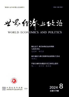 世界经济与政治封面